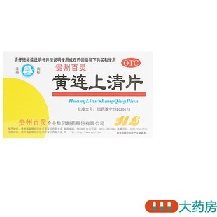 48片 糖衣片0.3g 盒散风清热泻火止痛 黄连上清片 百灵鸟