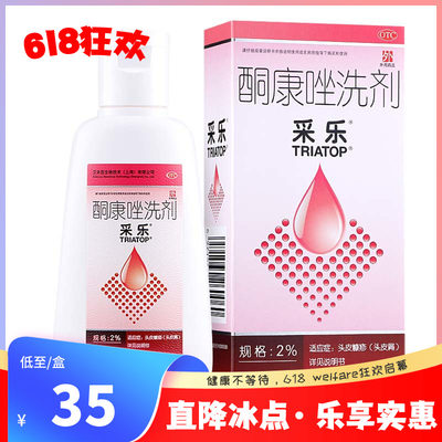 【采乐】酮康唑洗剂2%*50ml/盒头皮屑脂溢性皮炎花斑癣