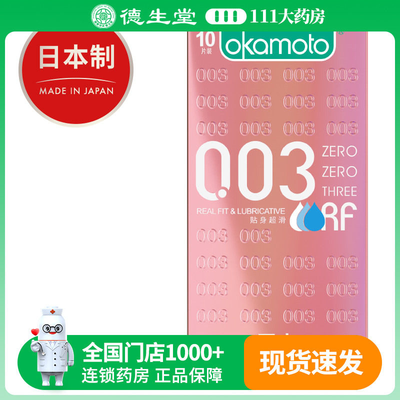 冈本 天然胶乳橡胶避孕套003 贴身超滑