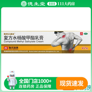 联邦正通高复方水杨酸甲酯乳膏40g 缓解扭伤挫伤拉伤劳损