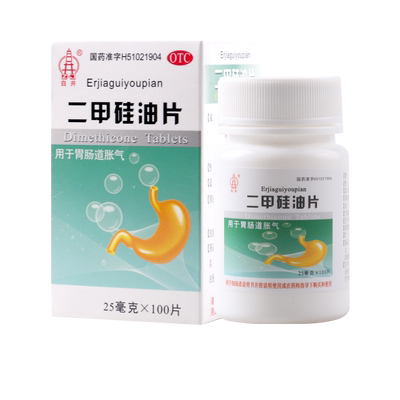 【自井】二甲硅油片25mg*100片*1瓶/盒