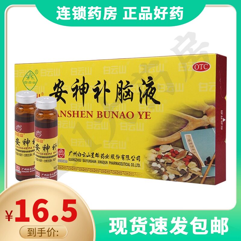 ]Baiyun Mountain Calm the nerves Bunao 10ml*10 branch insomnia Calm the nerves Neurasthenia Forgetful oral liquidin the  OTC Drug/Medical Devices/Planning supplies ,  OTC Drug , Tonic sedative , Jianpiyishenfang  category - from Buy2taobao.com to provide professional Taobao agent buy service