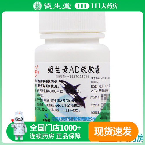 【双鲸】维生素AD软胶囊3000IU300IU*100粒/瓶佝偻病夜盲症小儿手足抽搐