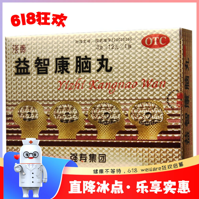 强寿益智康脑丸3g*12丸/盒补肾益脾健脑精血亏虚健忘头昏腰膝酸软