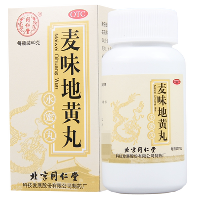 【同仁堂】麦味地黄丸60g*1瓶/盒潮热盗汗肺肾阴亏眩晕耳鸣