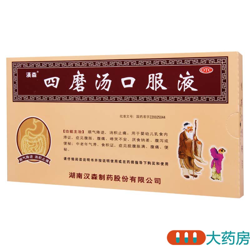 【汉森】四磨汤口服液10ml*8支/盒腹胀