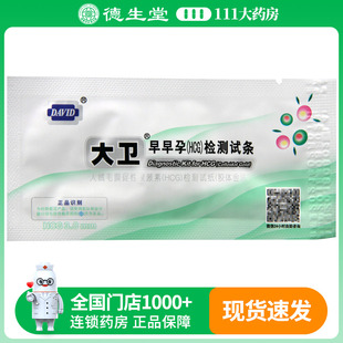 大卫早早孕试纸测试怀孕验孕棒早孕试纸5个 尿杯测早孕