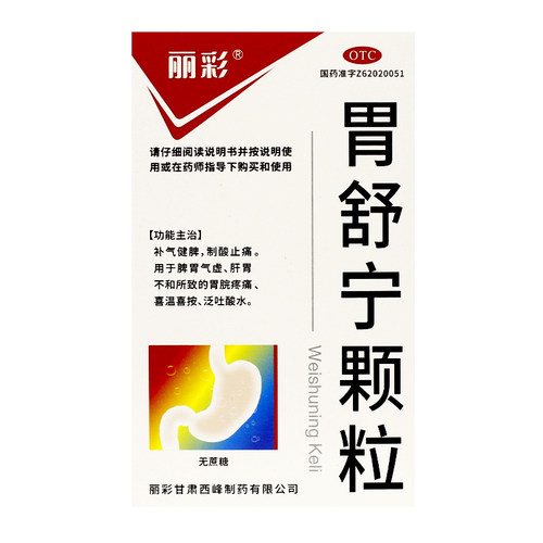 【乐天】胃舒宁颗粒5g*9袋/盒
