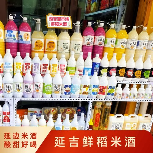 延吉西市场鲜稻米酒玉米米酒