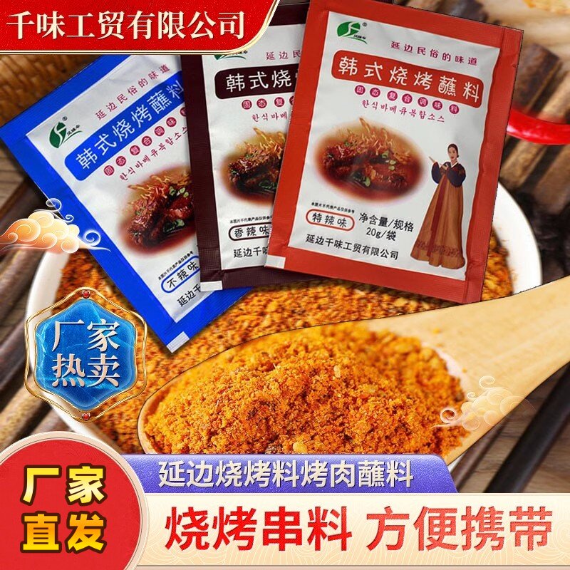 延边烧烤料韩式风味烤肉蘸料多口味可选串料烧烤蘸料腌料供应