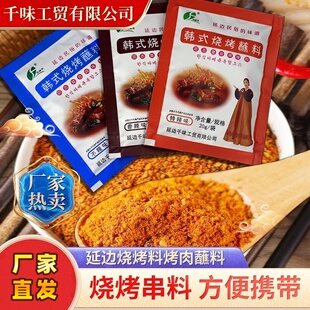 延边烧烤料韩式风味烤肉蘸料多口味可选串料烧烤蘸料腌料供应