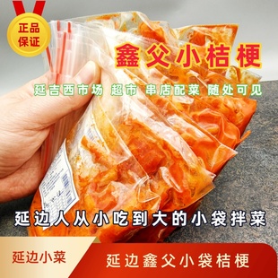 小桔梗延边鑫父桔梗拌菜延吉西市场小袋拌菜同款20袋一份包邮新品