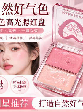 双拼腮红高光膏，打造水光脸蛋！