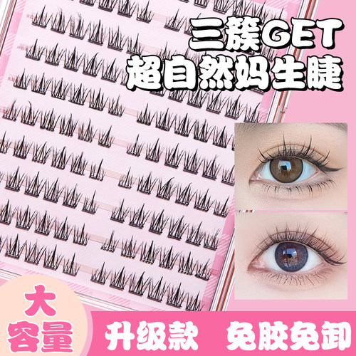 懒人三部曲免胶自粘太阳花假睫毛