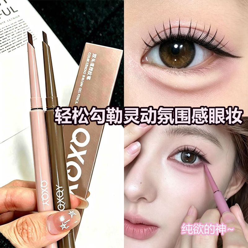 封神双头眼线笔全眼妆容一键成型图片