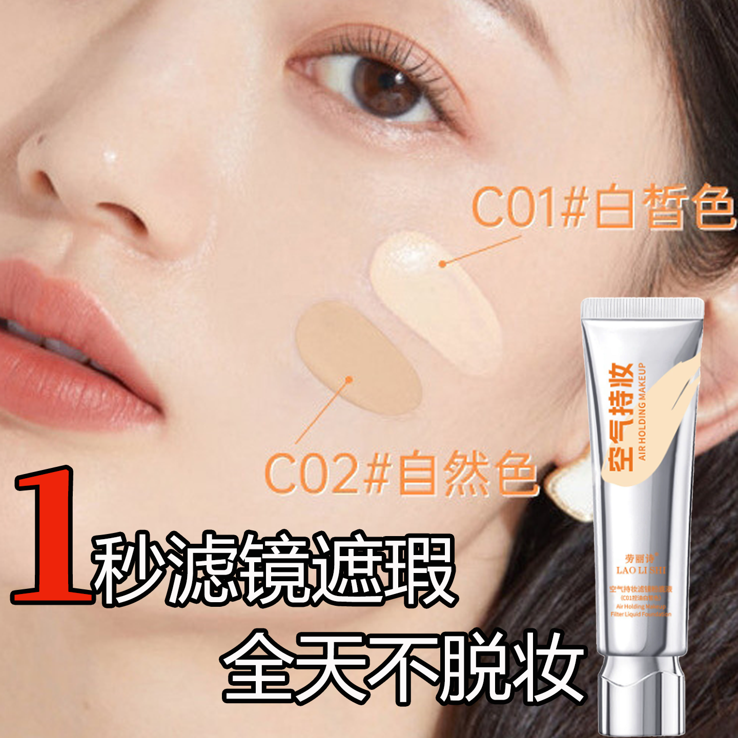 空气感持妆粉底液遮瑕自然水润轻薄服帖防水防汗持久不脱妆不粘腻,彩妆/香水/美妆工具,粉底液/膏,淘宝优惠券,粉丝福利购,淘宝优惠卷