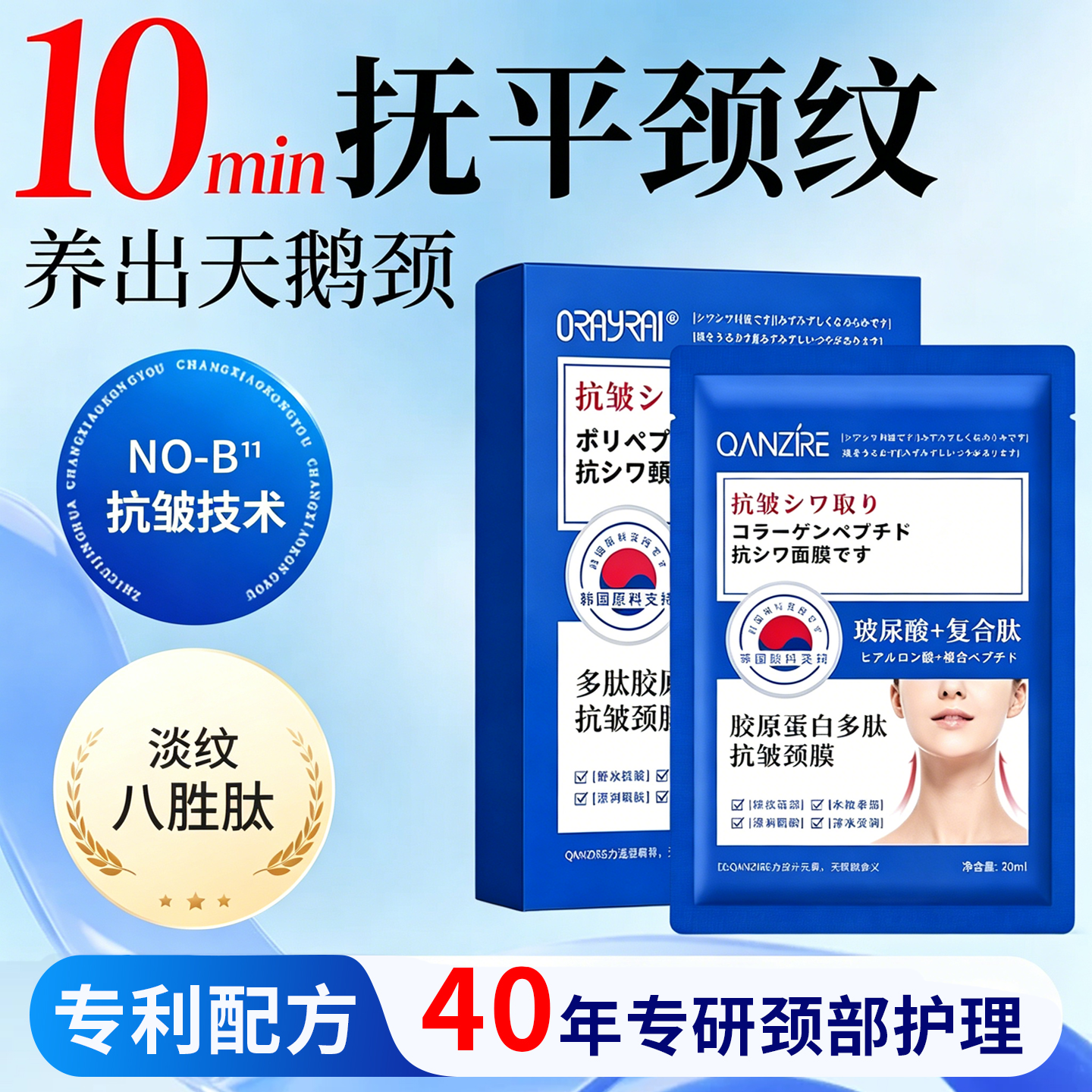 日本国民级颈膜！焕白提拉紧致淡化颈纹补水保湿滋养护理美颈贴