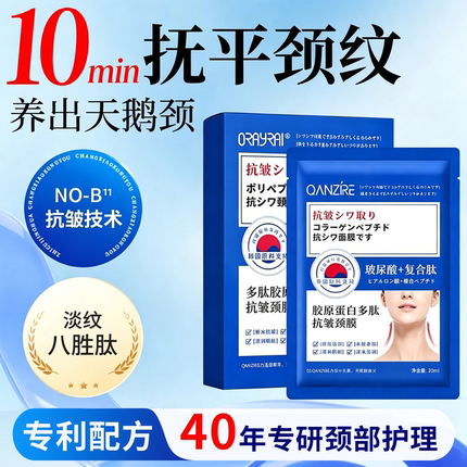 日本国民级颈膜！焕白提拉紧致淡化颈纹补水保湿滋养护理美颈贴