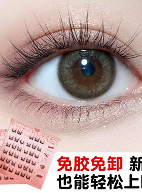 纯欲仿真免胶水自粘假睫毛分段式
