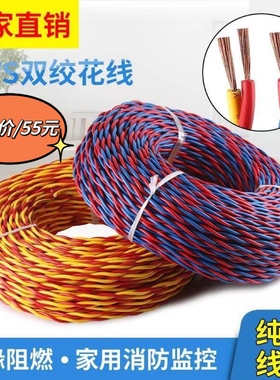 家用纯铜花线ZR-RVS2芯1/1.5/2.5电线消防双绞线灯头线电源线软线