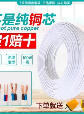 电线电缆软线2*0.75 1.5 2.5 4 6平方护套线纯铜芯铜线电源线家用