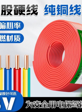 家装BV纯铜2.5电线单股4平方家用1.5单芯铜线6装修铜芯10硬线电缆