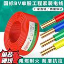 家装 修铜芯10硬线电缆 BV纯铜2.5电线单股4平方家用1.5单芯铜线6装