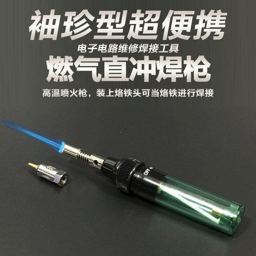 便携式烙铁多用途户外烧烤喷枪