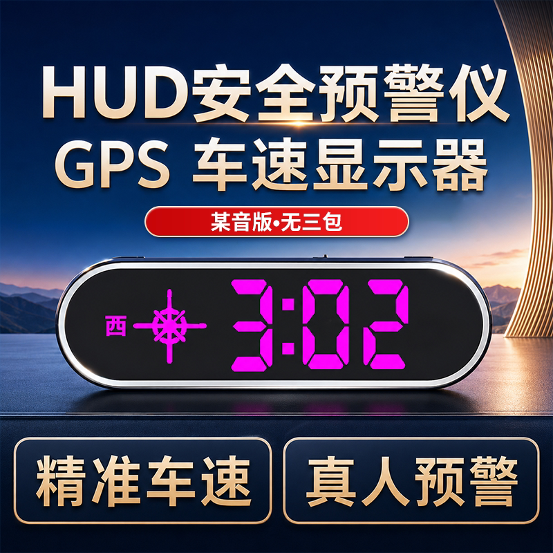 2026新款电子狗雷达测速GPS行车安全预警仪器驾驶抬头显示器车载