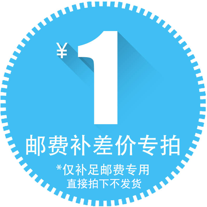 补邮费专拍