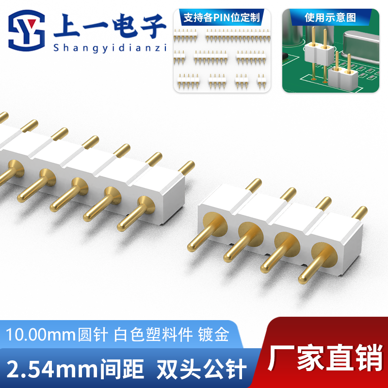 2.54间距10.00圆排针双头公针单排2/3/4/5/6/7/8/40P镀金圆针白胶,电子元器件市场,连接器,淘宝优惠券,粉丝福利购,淘宝优惠卷