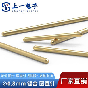 圆直针 20mm 铜针镀金直径0.8mm导电针连接器引脚针长10