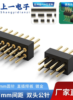 【现货】1.27mm双头公针/排针 直插焊板 8.20圆针双排6/8/10/100P