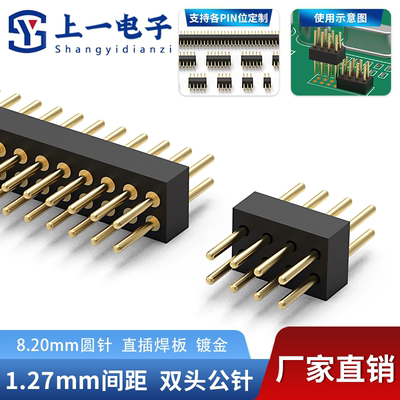上一电子1.27间距双排圆排针