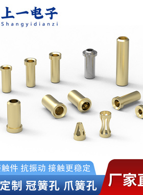 【现货】非标 插孔/冠簧孔 适配公针0.5/0.8/1.0/1.5mm传感器插座