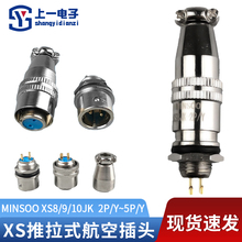 优质推拉式镀金MINSOO XS8/9/10JK-4P/Y; 2P/Y; 3P/Y航空插座插头