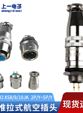 优质推拉式镀金MINSOO XS8/9/10JK-4P/Y; 2P/Y; 3P/Y航空插座插头