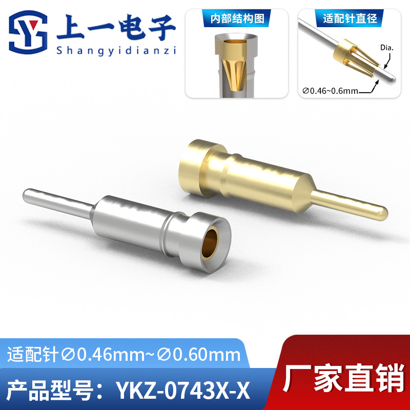 上一电子适配插针直径0.46~0.6mm