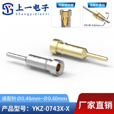上一电子适配插针直径0.46~0.6mm