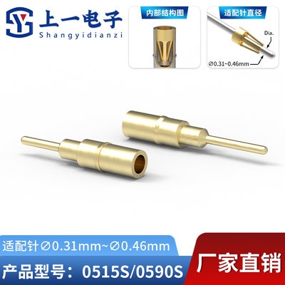 上一电子适配针直径0.31-0.46mm