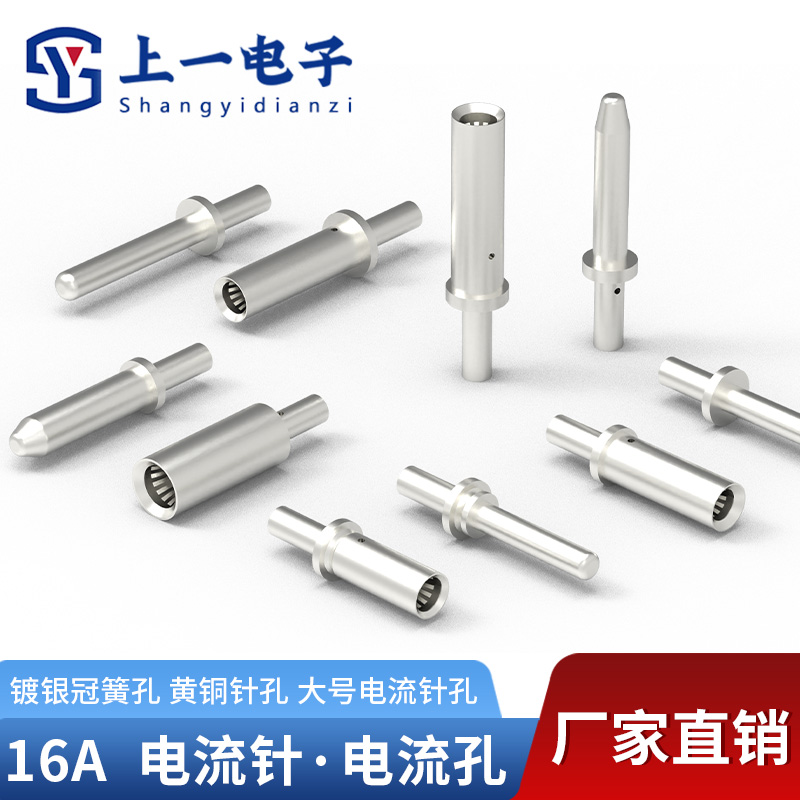 上一电子电流针电流孔镀银冠簧孔