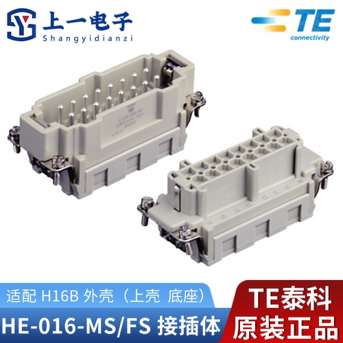 HDC-HE-016-MS/FS 适配H16B外壳TE泰科西霸士 16芯矩形重载连接器