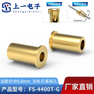 4400T 适配0.8mm插针 镀金接触件 镀金非标插孔 上一电子