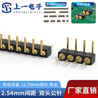 【现货包邮】2.54mm 90°弯插 圆排针双头针 单排2/3/4/5/6/8/40P