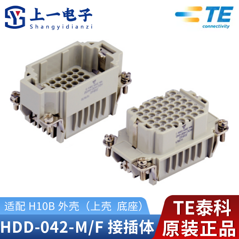 TE泰科西霸士 42芯矩形重载连接器HDC-HDD-042-M/F 适配H10B外壳