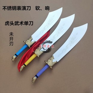 不锈钢表演单刀武术大刀虎头刀未开刃软响晨练刀太极刀影视道具