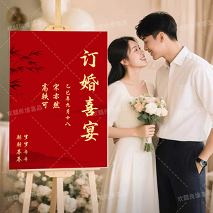 订婚答谢宴迎宾牌布置装饰品新中式水牌高级感指示牌门口kt板定制