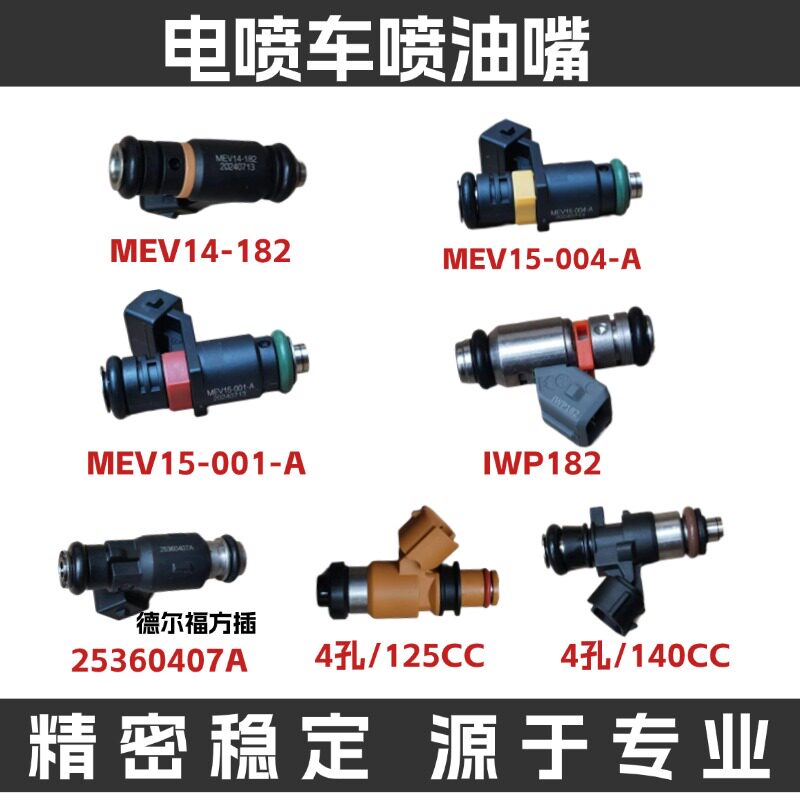 电喷摩托车2100/125/200喷油嘴