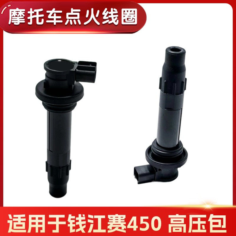适用于钱江赛450点火线圈高压包