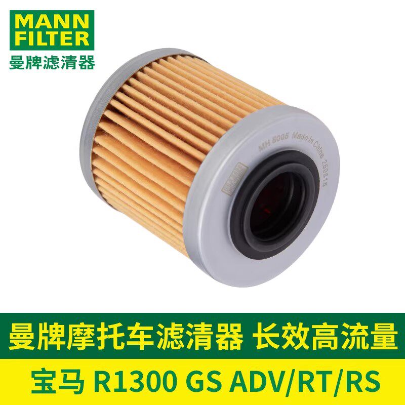 曼牌摩托车滤清器宝马R1300GS ADV机滤R1300RT机油滤芯水鸟1300